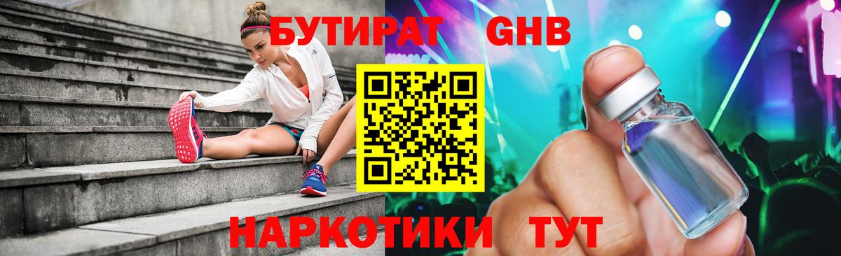 Бутират бутандиол  БУТИРАТ  Калининград  Вход с VPN 