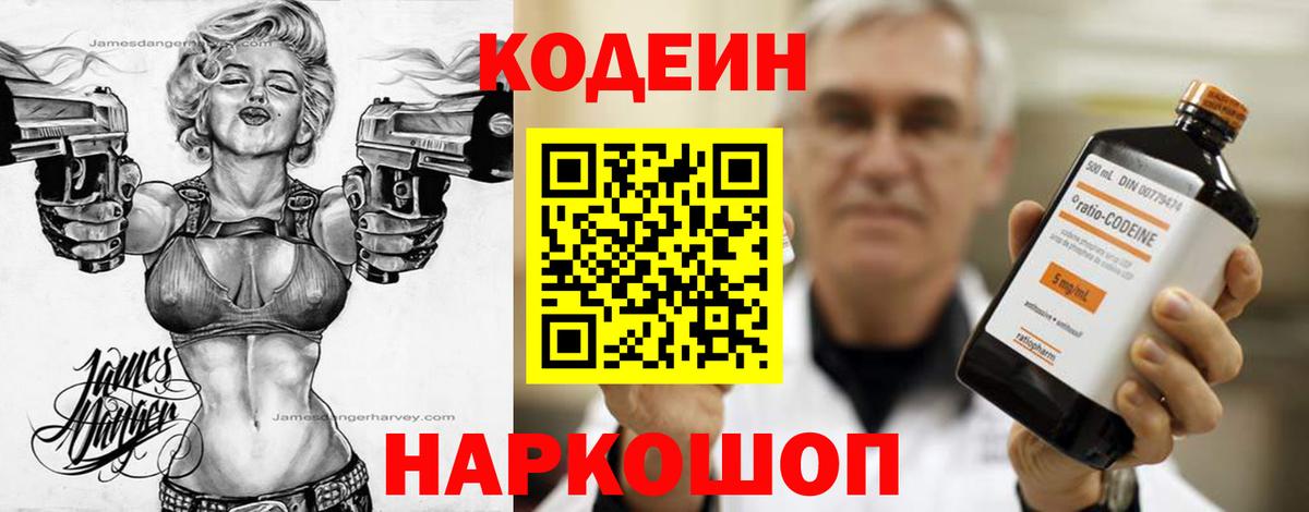 Кодеин Purple Drank  Кодеиновый сироп Lean напиток Lean (лин)  Вход с VPN  Калининград 