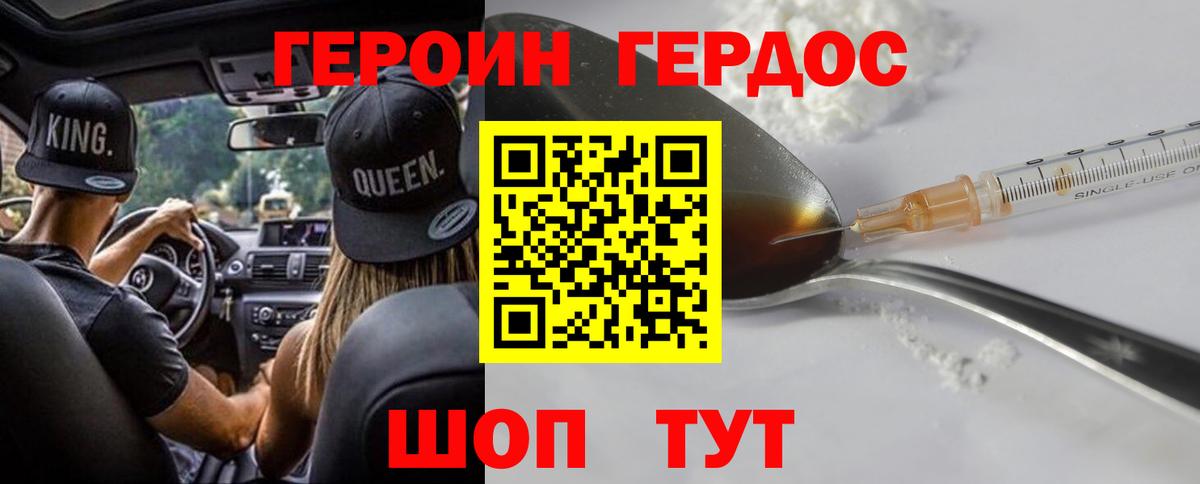 ГЕРОИН VHQ  Вход с VPN  Калининград 