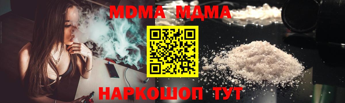 MDMA кристаллы Калининград