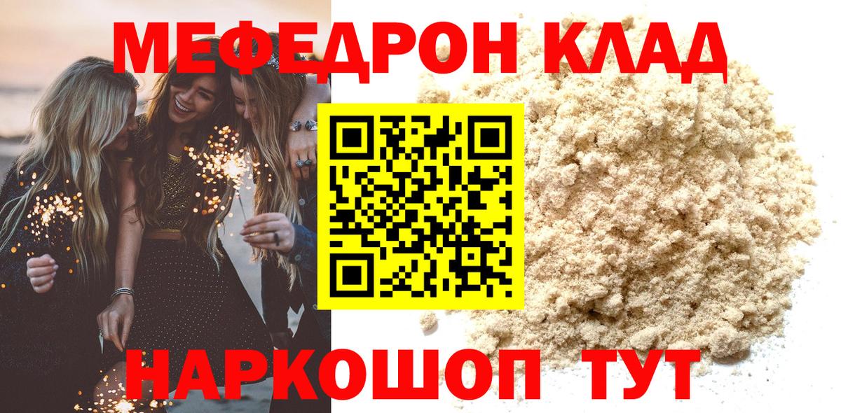 Меф мяу мяу  Калининград
